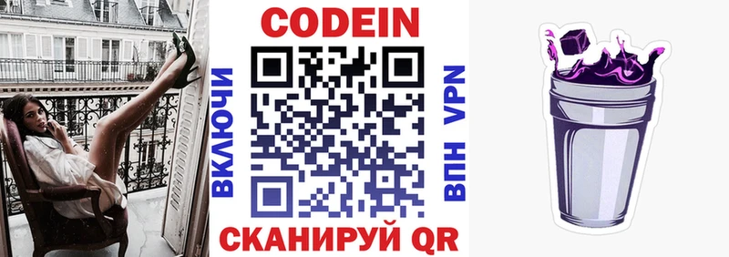 Кодеин напиток Lean (лин) Курган